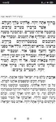 Siddur Klilat Yofi Sfard android App screenshot 5